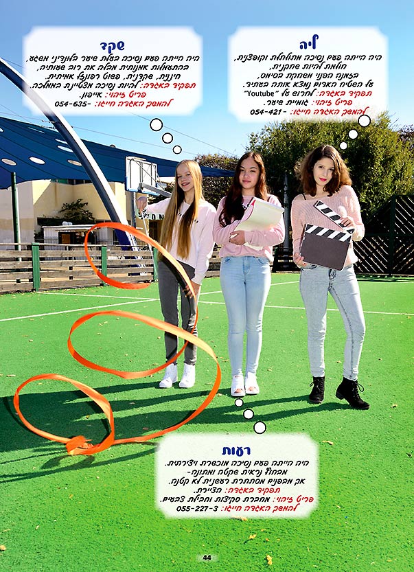 עמוד תלמידים בספר מחזור